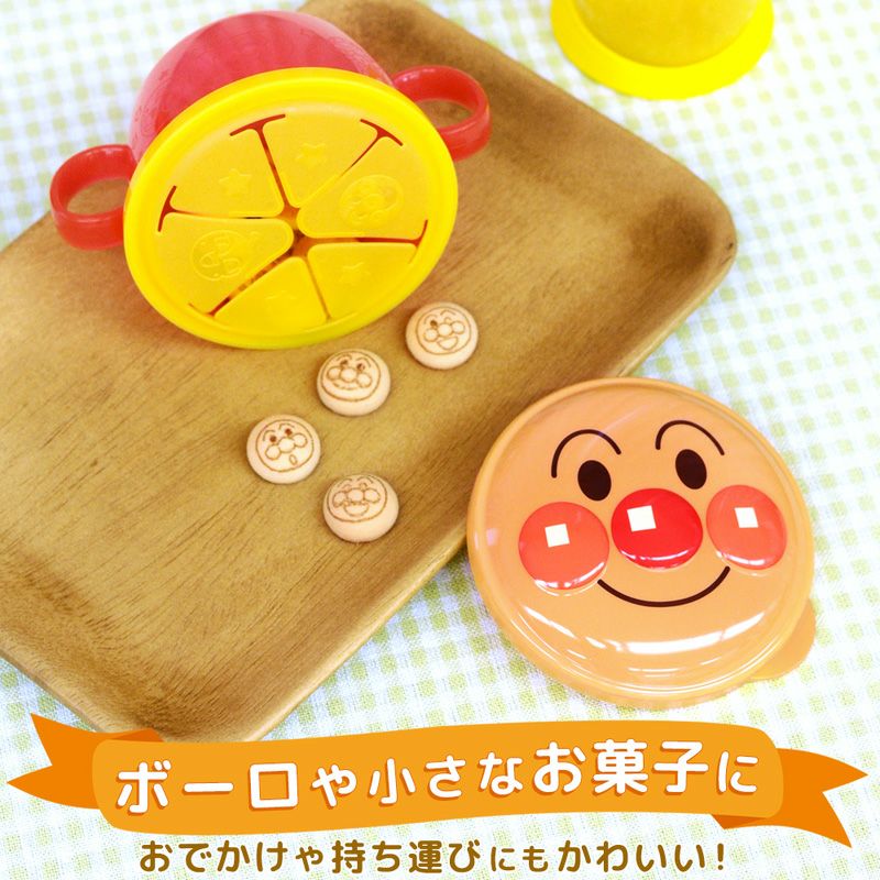 レック アンパンマン ボーロカップ おやつケース | レック公式