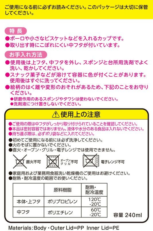 999b ボーロ　専用 レック アンパンマン ボーロカップ おやつケース | レック公式
