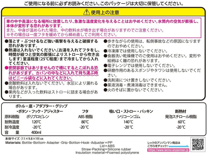 アンパンマン ストロー付き 保冷水筒 400ml