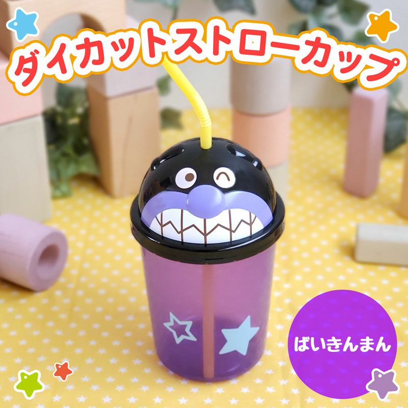 ばいきんまん ダイカット ストローカップ 300ml | レック公式