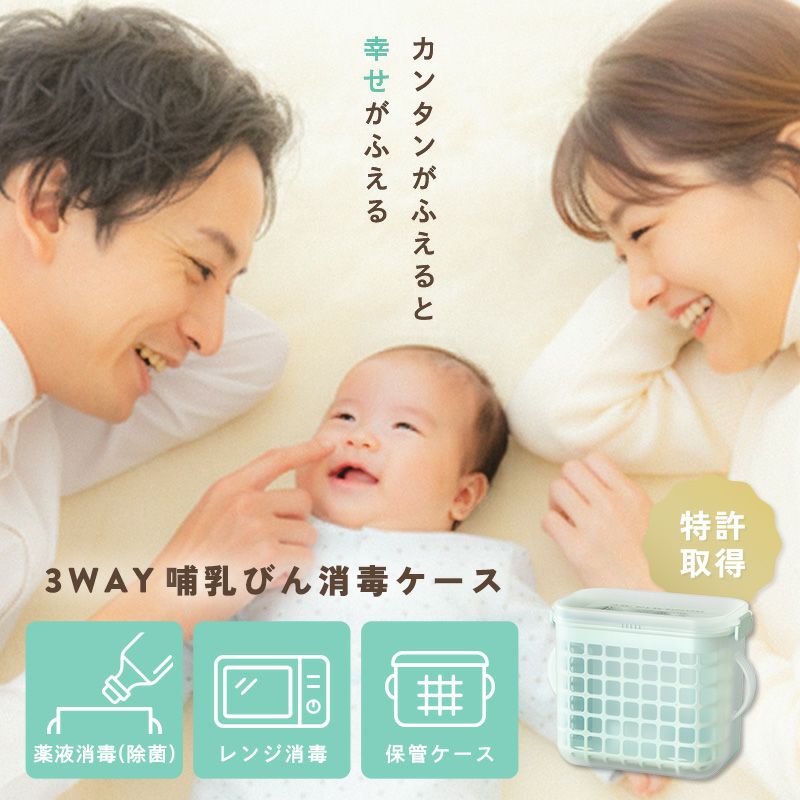 3WAY 哺乳びん 消毒ケース | レック公式オンラインショップ【通販】