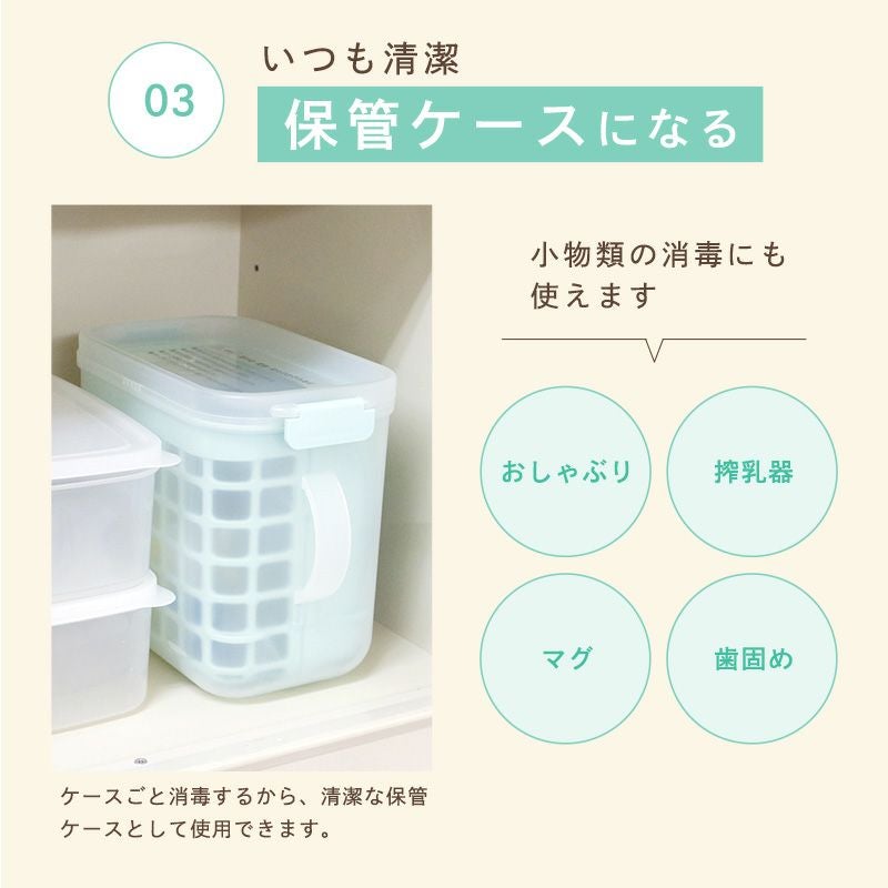 3WAY ほ乳瓶 消毒ケース