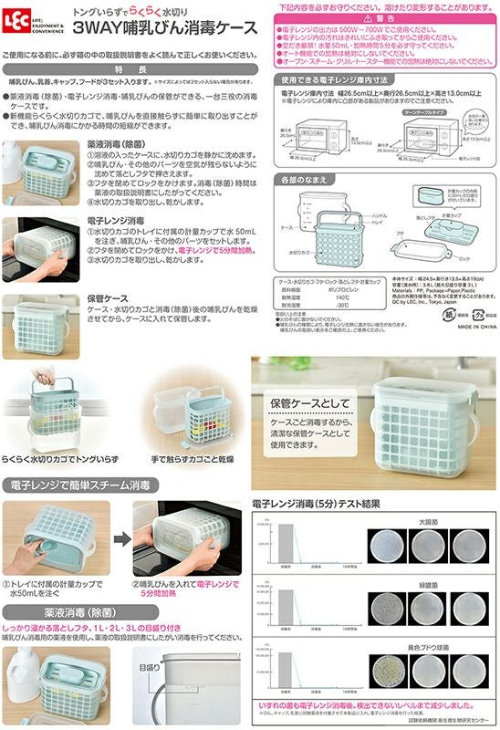 3WAY 哺乳びん 消毒ケース | レック公式オンラインショップ【通販】