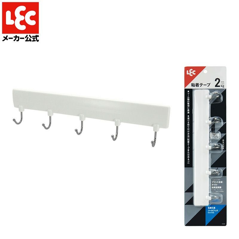 5連フック 耐荷重2kg 粘着テープ / 木ネジ タイプ | レック公式