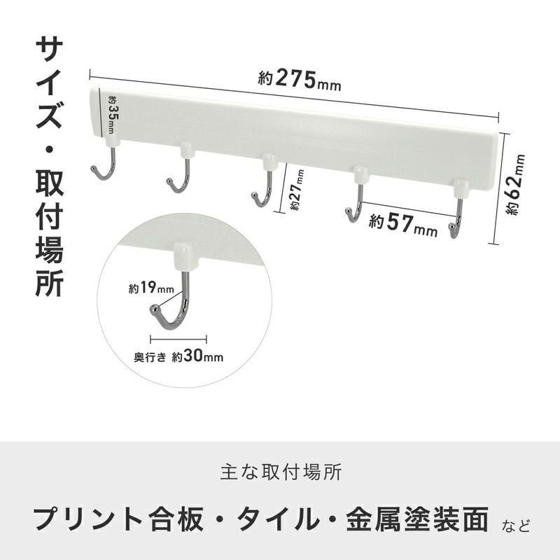 5連フック 耐荷重2kg 粘着テープ / 木ネジ タイプ | レック公式