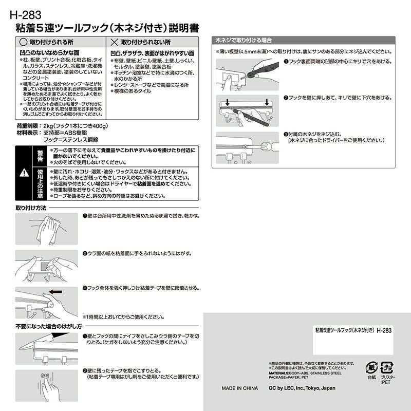 5連フック 耐荷重2kg 粘着テープ / 木ネジ タイプ | レック公式
