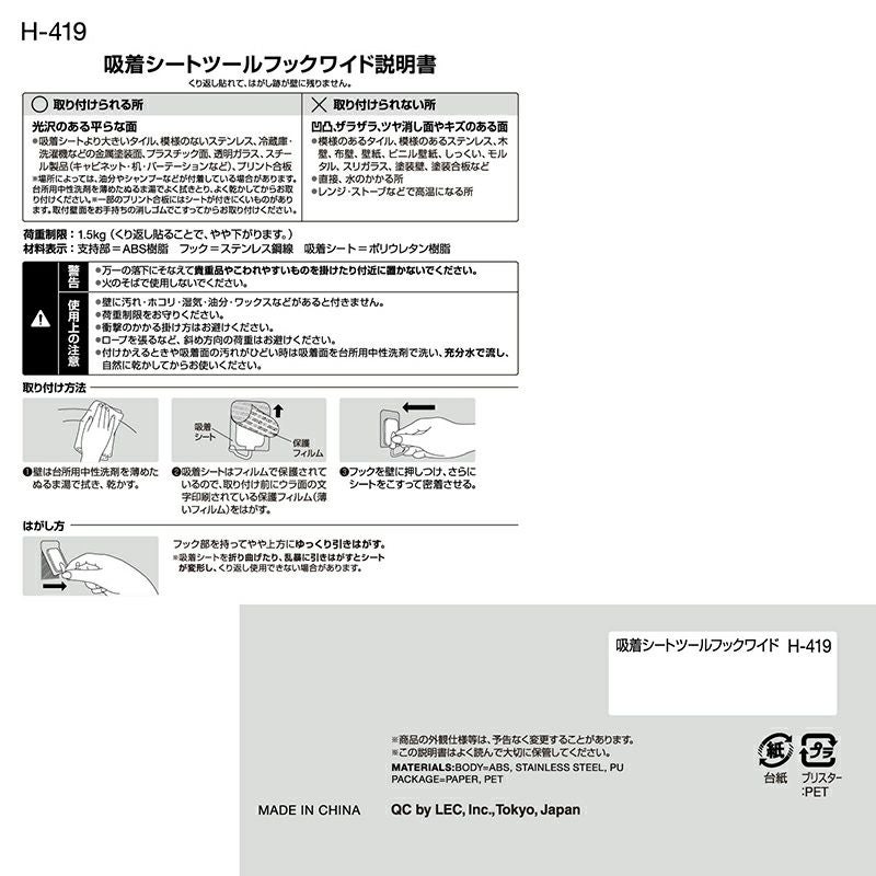 奥行ワイド 吸着シートフック 耐荷重1.5kg 2個入 くり返し使えるタイプ