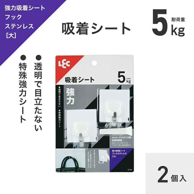 強力吸着シートフック ステンレス ( 大 ) 耐荷重5kg 2個入 | レック