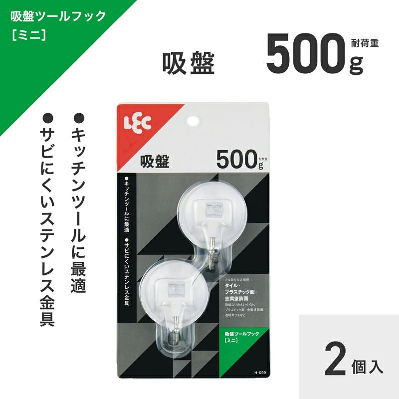 吸盤 ツールフック ミニ 耐荷重500g 2個入 | レック公式オンライン