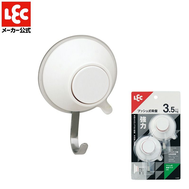 (未使用･未開封品)　レック プッシュ式 吸盤フック S 7z28pnb プッシュ式吸盤 | レック公式オンラインショップ【通販】