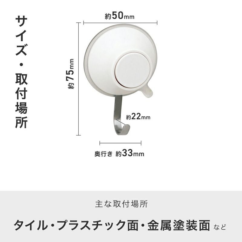耐荷重4kg　プッシュ式 吸盤フック S 2個入
