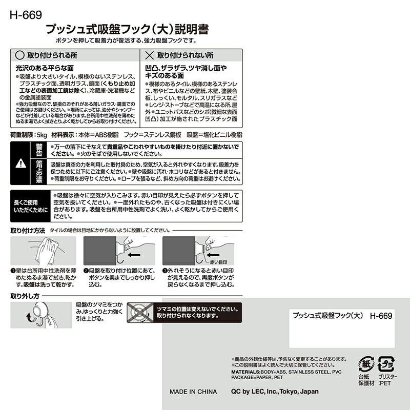 プッシュ式 吸盤フック（大）耐荷重5kg 1個入 | レック公式オンライン