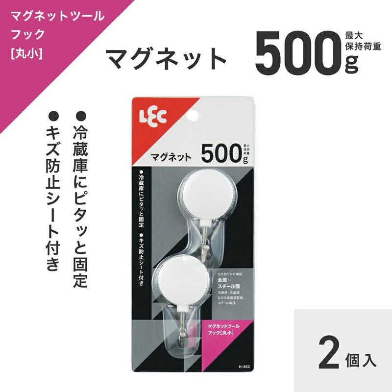 マグネットフック 耐荷重500g 2個入 | レック公式オンラインショップ