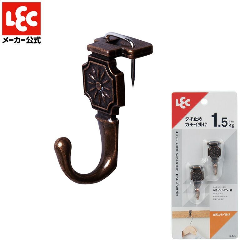 金属カモイ掛け 耐荷重1.5kg 2個入 クギタイプ | レック公式オンライン