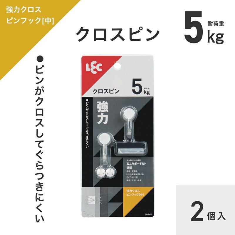 強力 クロス ピンフック (中) 耐荷重5kg 2個入 | レック公式オンライン