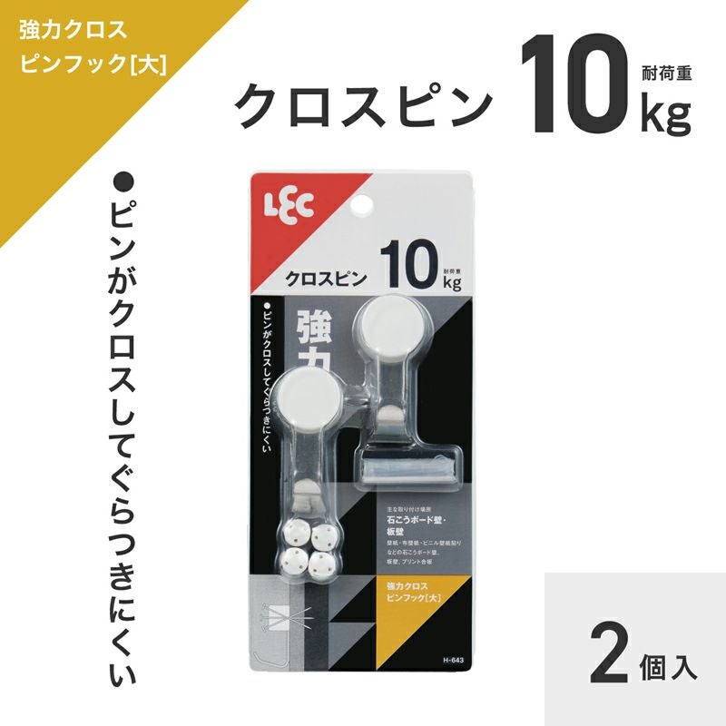 強力 クロス ピンフック (大) 耐荷重10kg 2個入 | レック公式