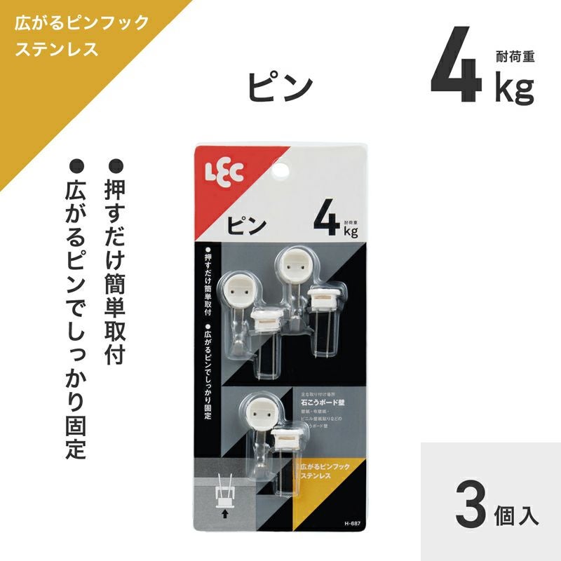 広がる ピンフック ステンレス耐荷重4kg 3個入 | レック公式オンライン
