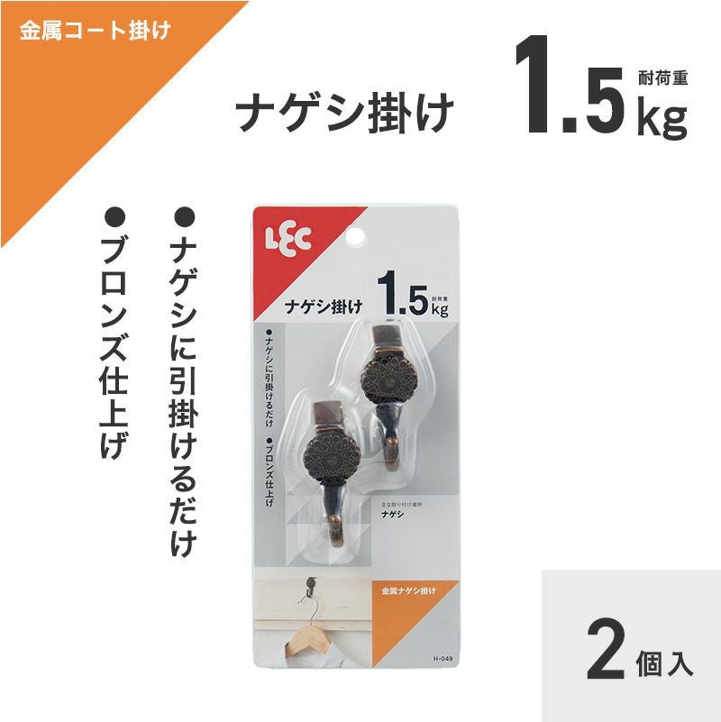 耐荷重1.5kg　金属なげし掛け 2個入 引掛けタイプ