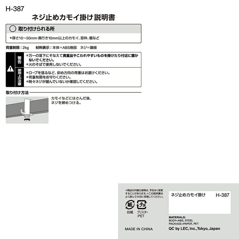 挟んで止める ねじ止めフック 耐荷重2kg 1個入 | レック公式オンライン