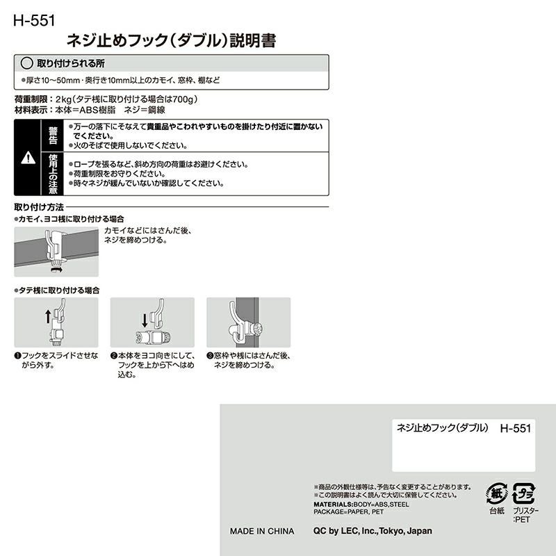 縦にも横にも 挟んで止める ねじ止めダブルフック 耐荷重2kg 1個入