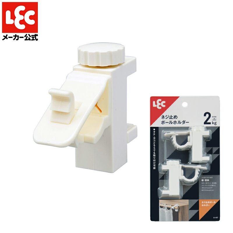 挟んで止める ポールホルダー 耐荷重2kg 2個入 | レック公式オンライン