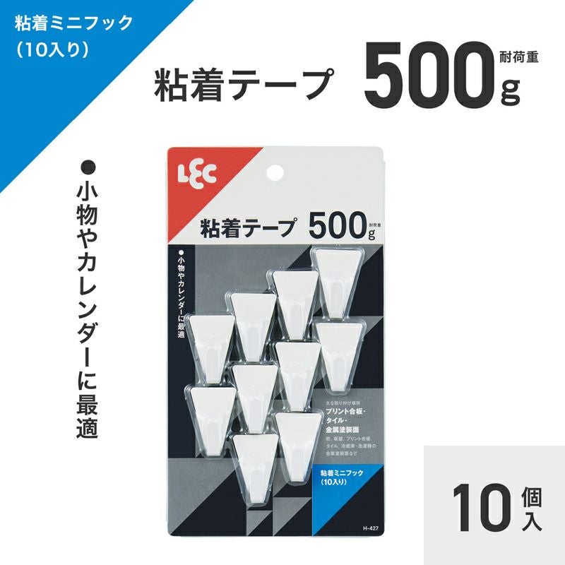 ミニフック 耐荷重500g 10個入 粘着テープタイプ | レック公式