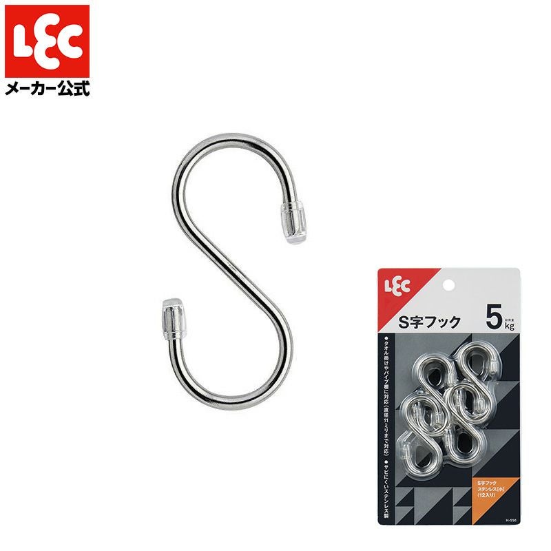 うし様　S字フック 32個セット&トルソー S字フックステンレス（中） 8個入 耐荷重7kg | レック公式オンライン