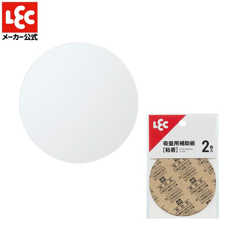 吸盤用補助板 粘着テープタイプ 耐荷重2kg 2枚入 | レック公式