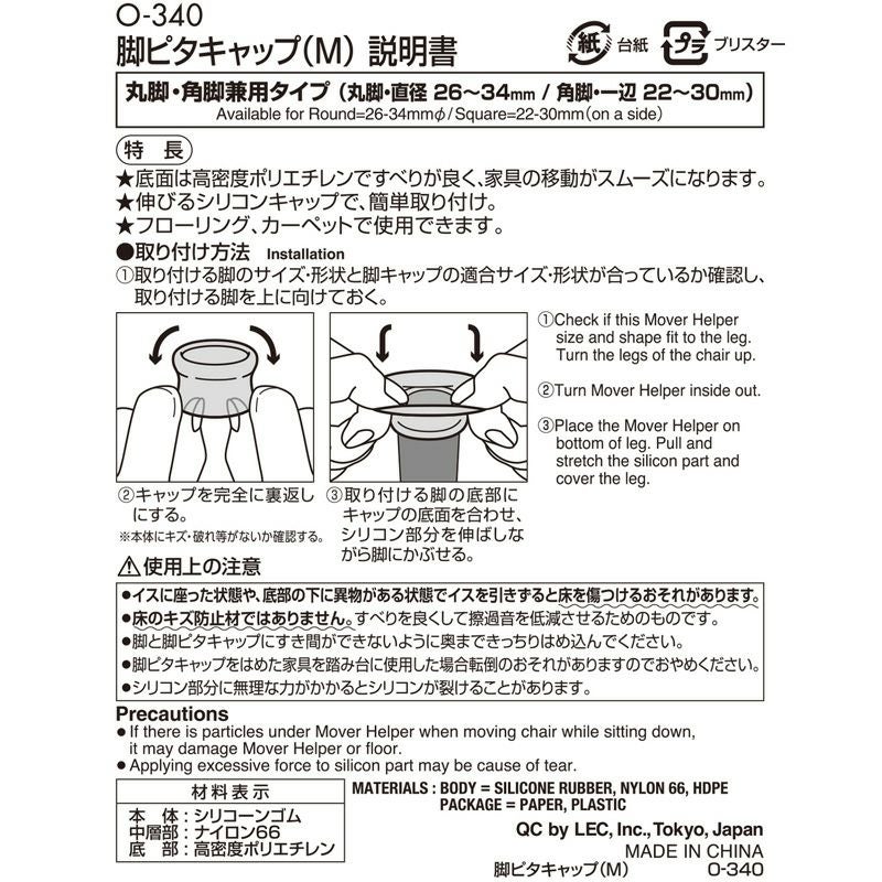 脚ピタキャップ 丸型 Mサイズ 4個入 | レック公式オンラインショップ