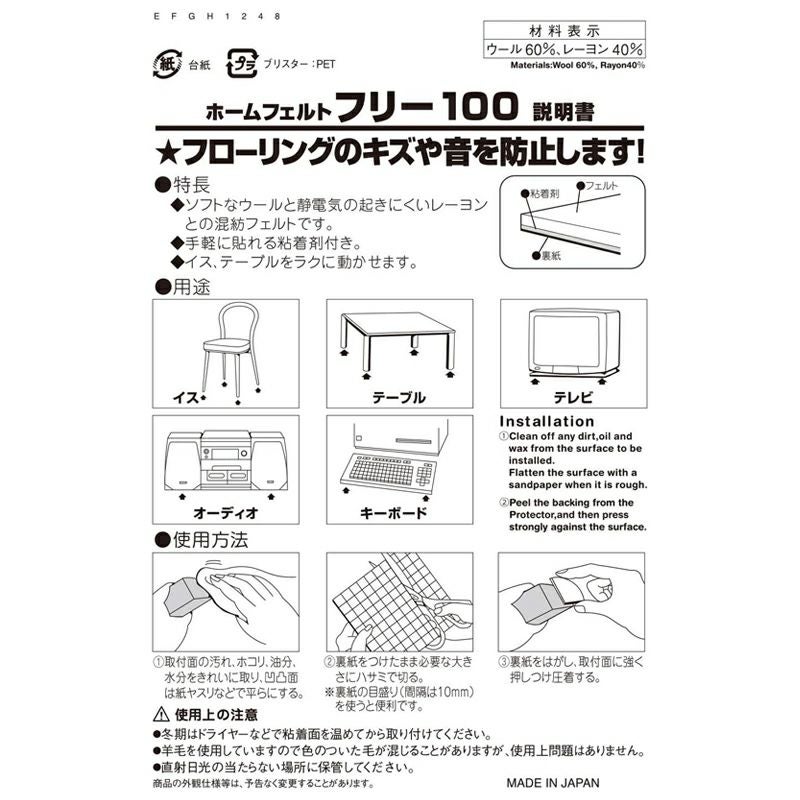 ホームフェルト 100×100mm フリーカットタイプ 2枚入 | レック公式