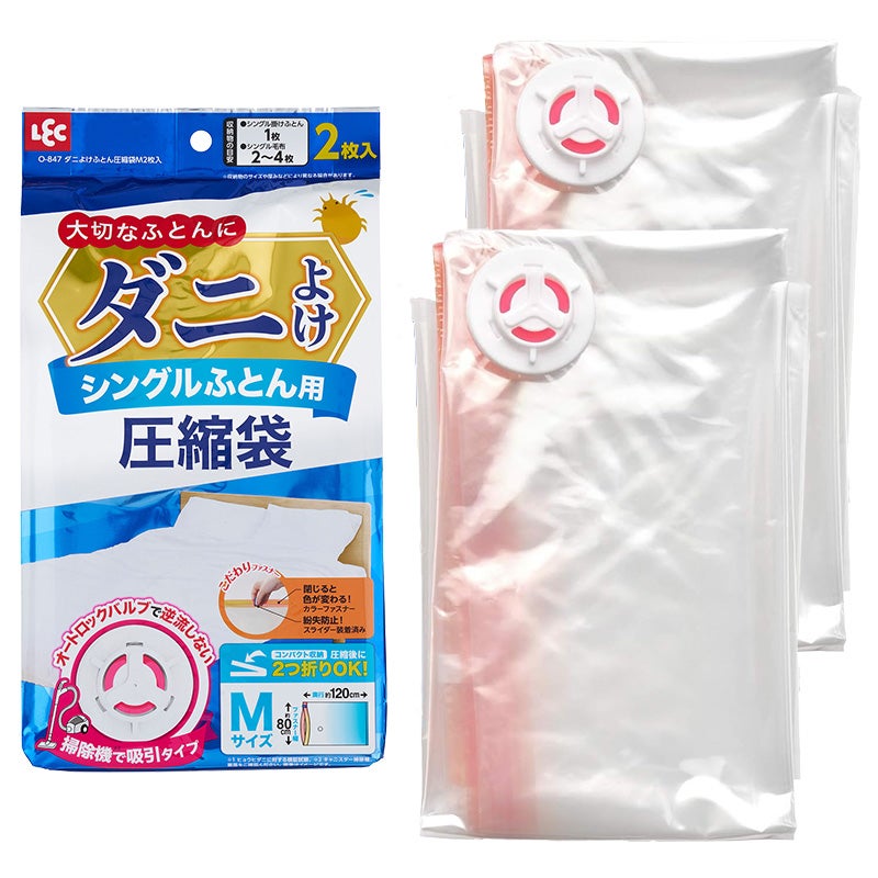  防ダニ ふとん圧縮袋 シングル用 2枚入