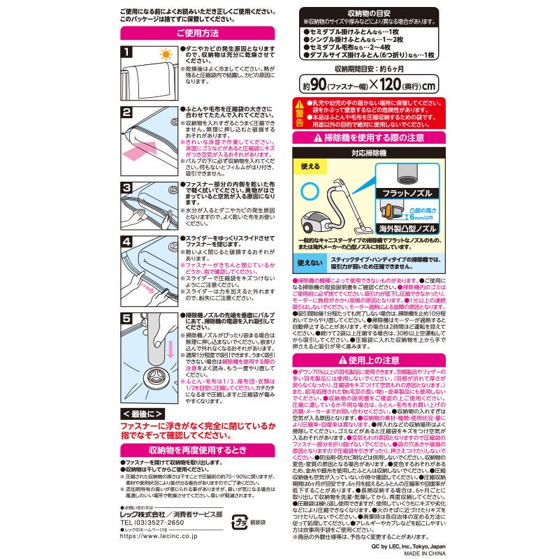 ダニよけ ふとん圧縮袋 Lサイズ 大きめふとん用 2枚入 | レック公式