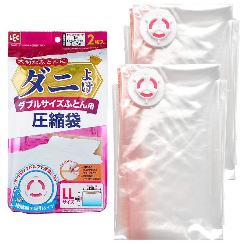  防ダニ ふとん圧縮袋 ダブル用 2枚入