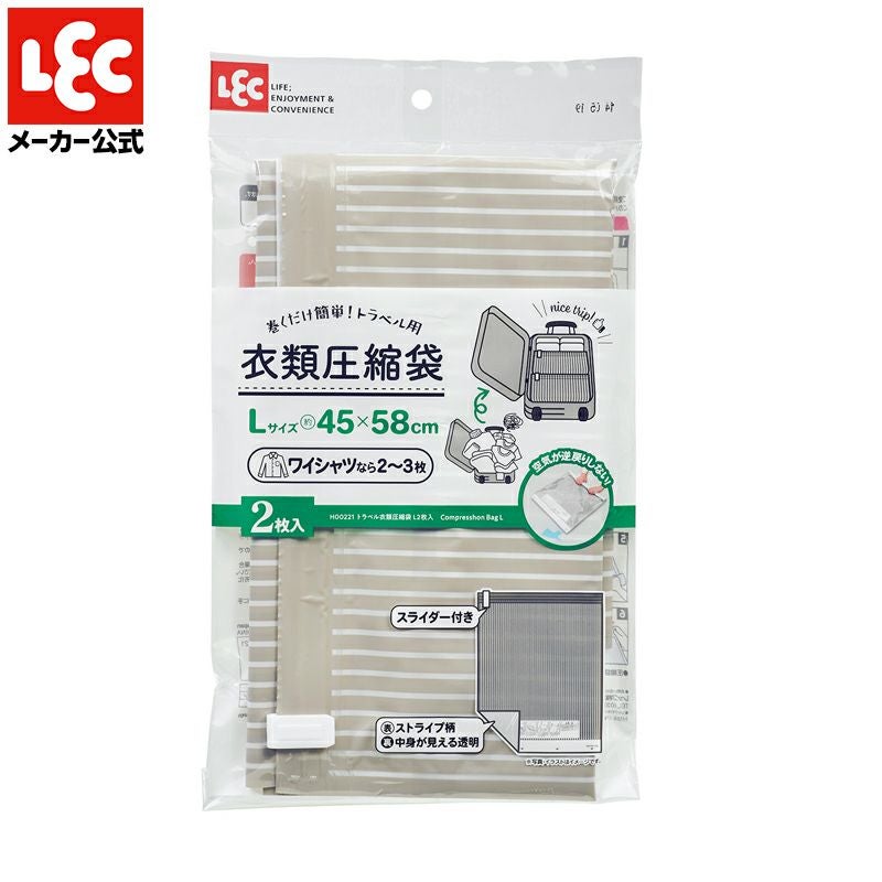 トラベル衣類圧縮袋 LLサイズ(480×H680mm) 2枚入 | レック公式
