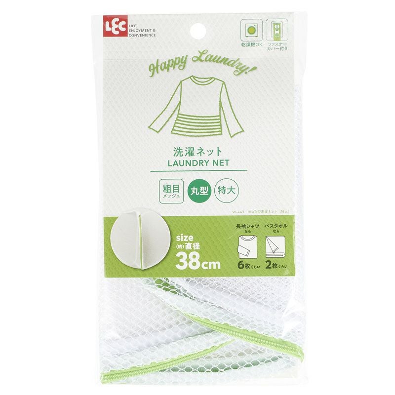 HLa 洗濯ネット 丸型 直径38cm | レック公式オンラインショップ【通販】