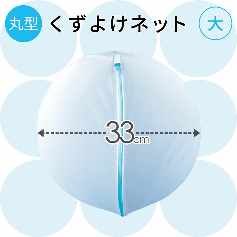 HLa くずよけ洗濯ネット 丸型 直径33cm | レック公式オンライン