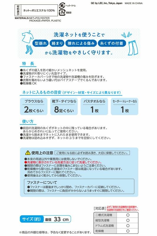 HLa くずよけ洗濯ネット 丸型 直径33cm | レック公式オンライン