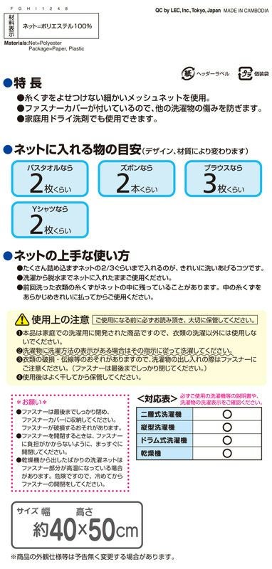 Ba くずよけ洗濯ネット 角型 40×50cm