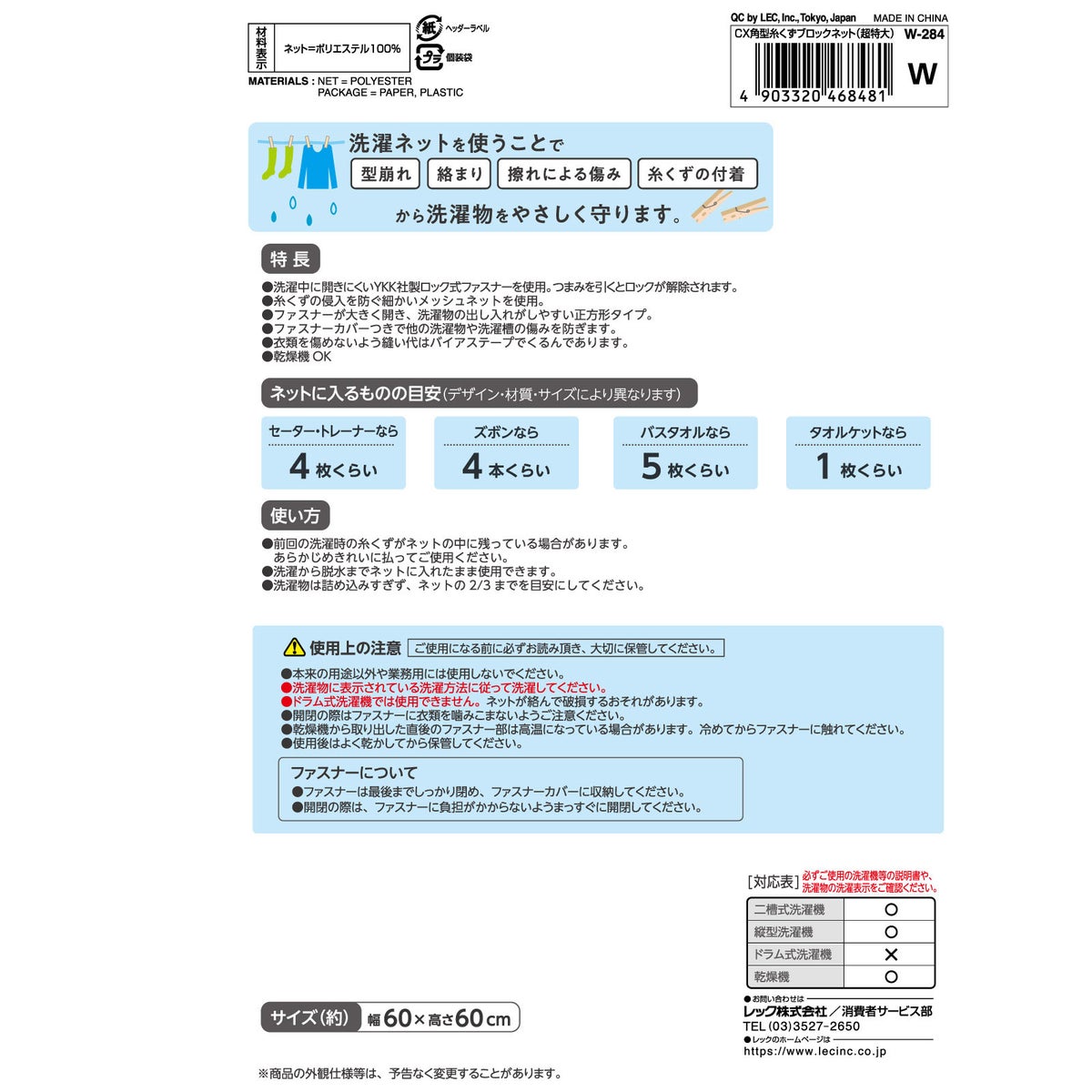 CX 糸くずブロック 洗濯ネット 角型 60×60cm