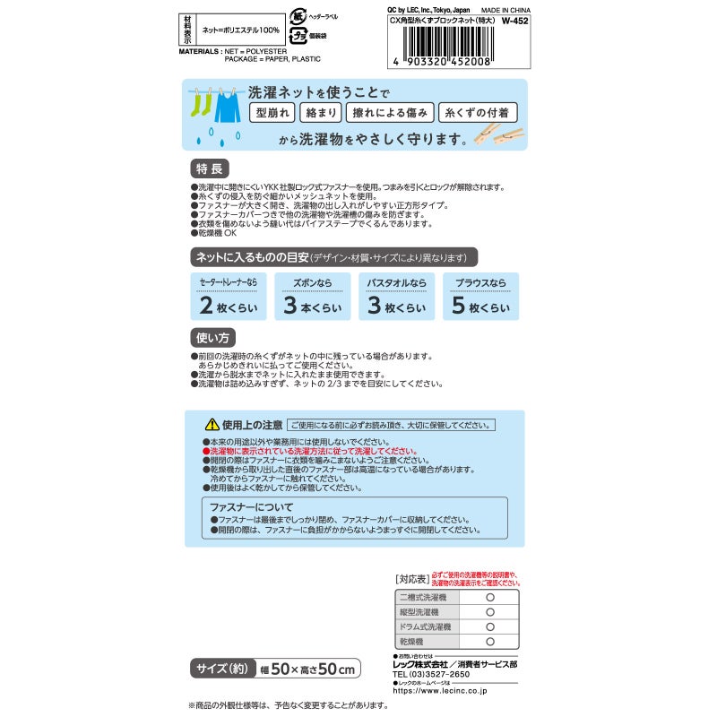CX 糸くずブロック 洗濯ネット 角型 50×50cm