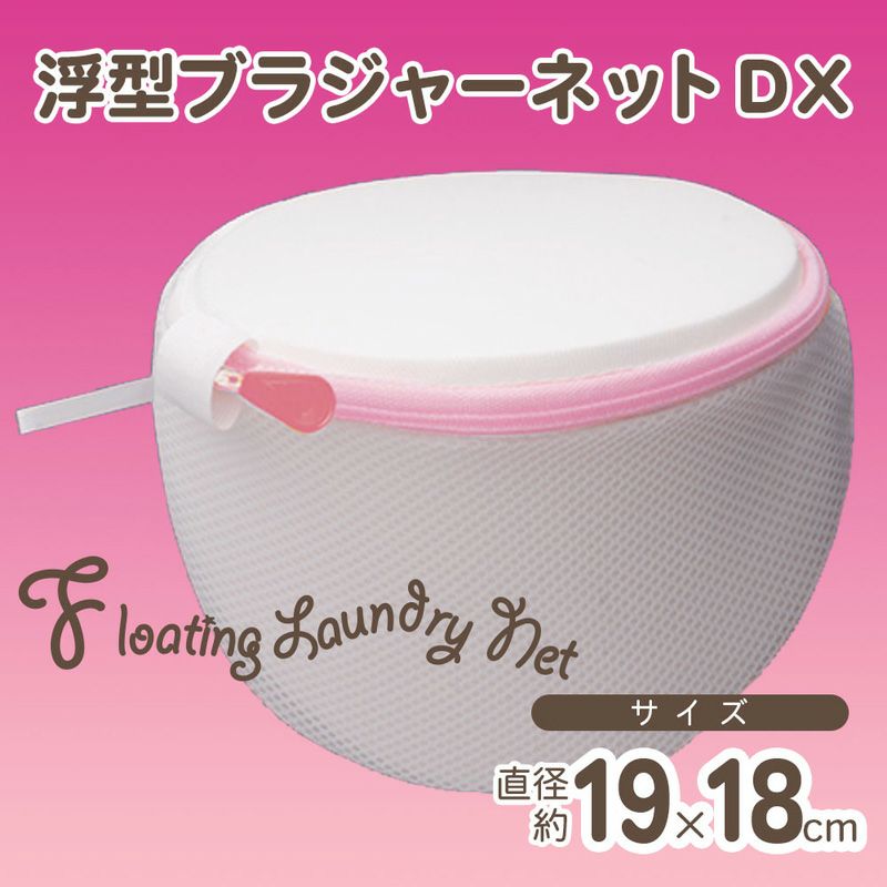 ふふっと出品 CX ブラジャーネット 浮き型 Fカップまで | レック公式オンライン