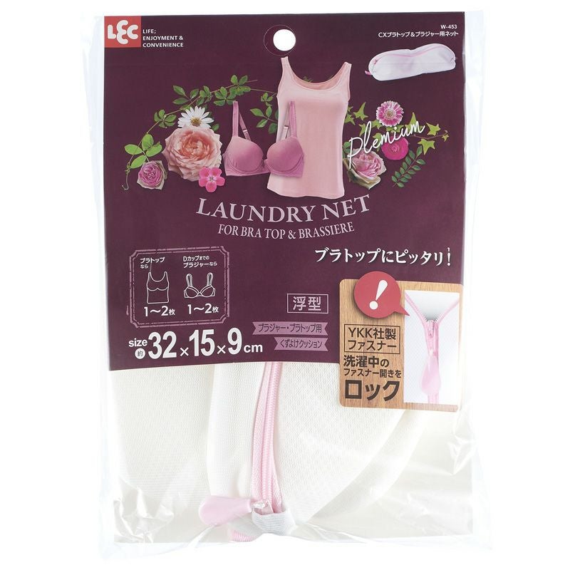 CX ブラトップ&ブラジャー用 洗濯ネット Dカップまで | レック公式