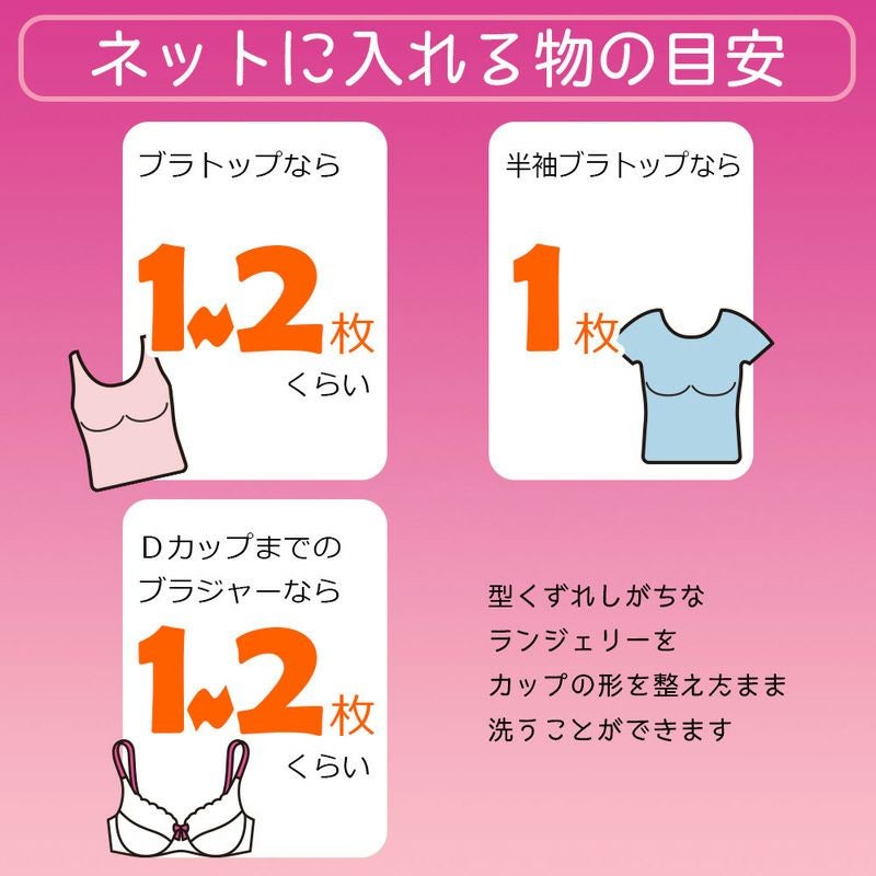 CX ブラトップ&ブラジャー用 洗濯ネット Dカップまで | レック公式