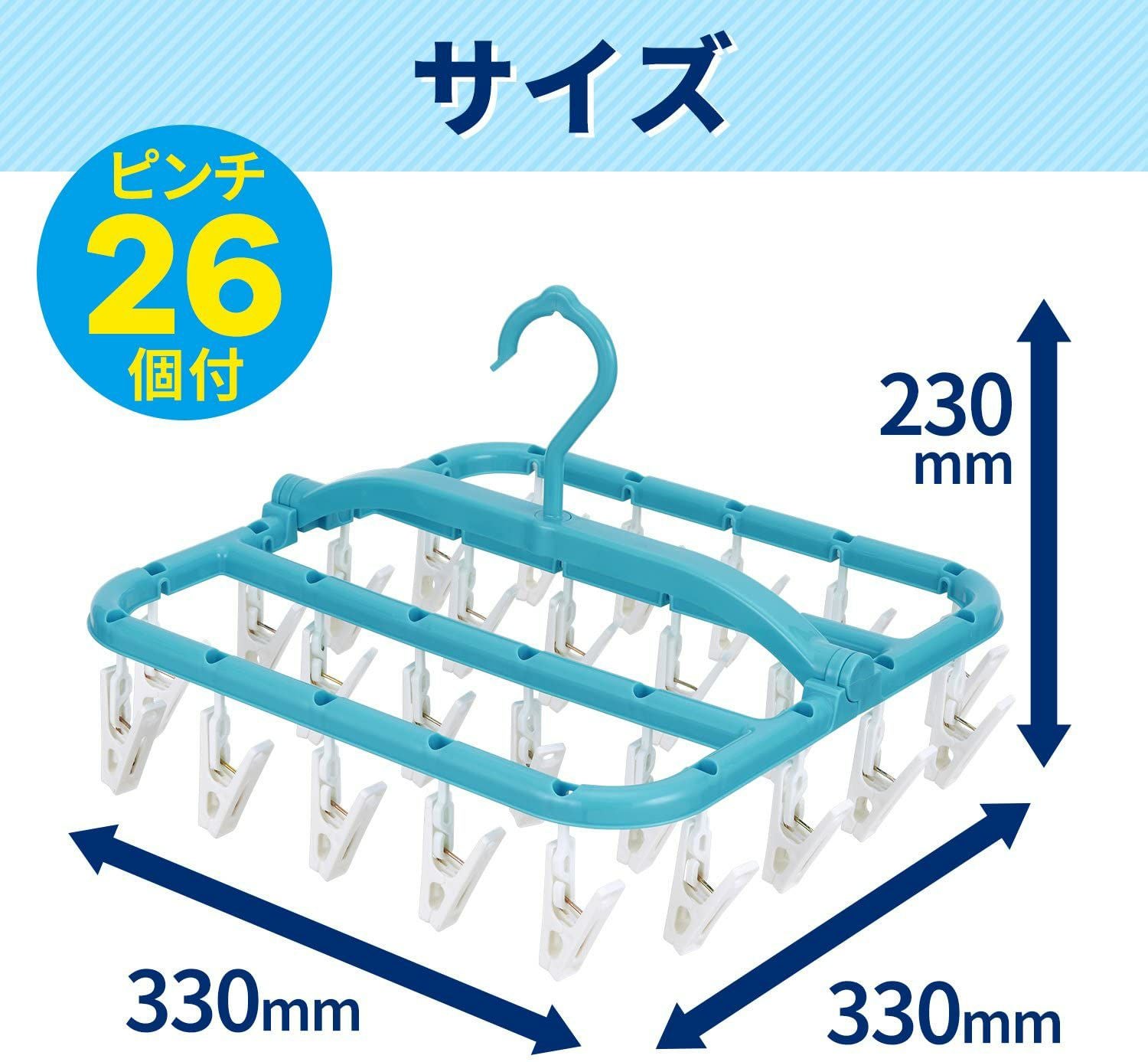 スーパー小物まとめ干し ハンガー ピンチ26個付き 折り畳み式 | レック