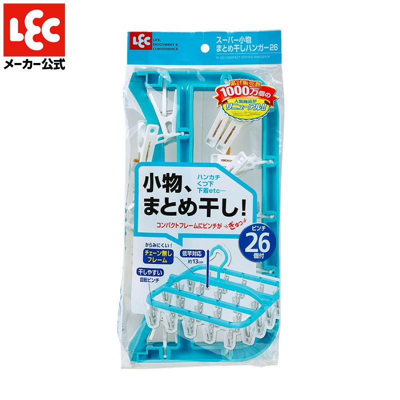 スーパー小物まとめ干し ハンガー ピンチ26個付き 折り畳み式 | レック