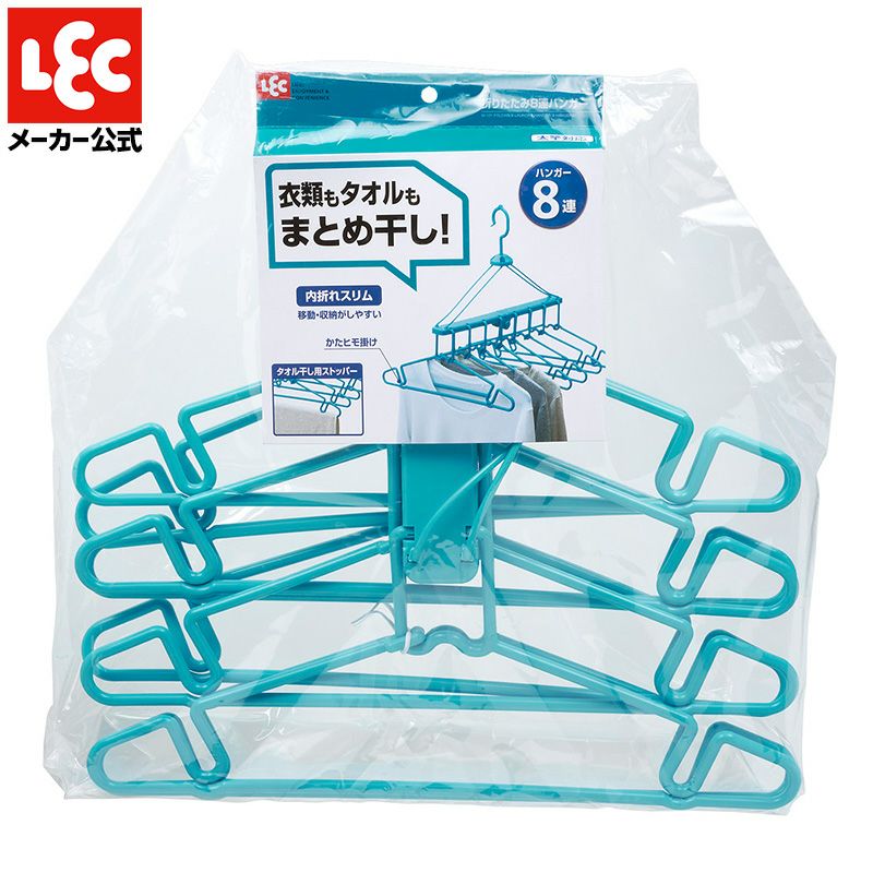 8連ハンガー | レック公式オンラインショップ【通販】