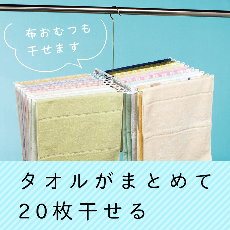 フェイスタオル干しハンガー 20枚用 | レック公式オンラインショップ