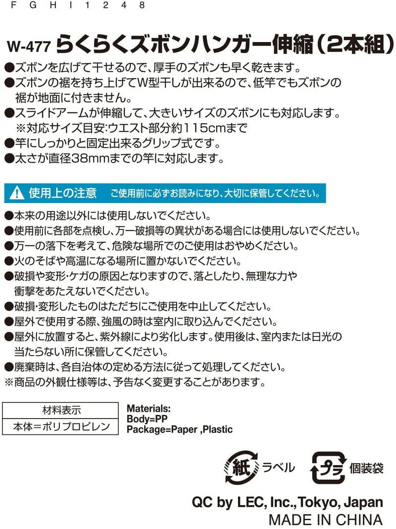 らくらく ズボンハンガー 伸縮タイプ 2本組