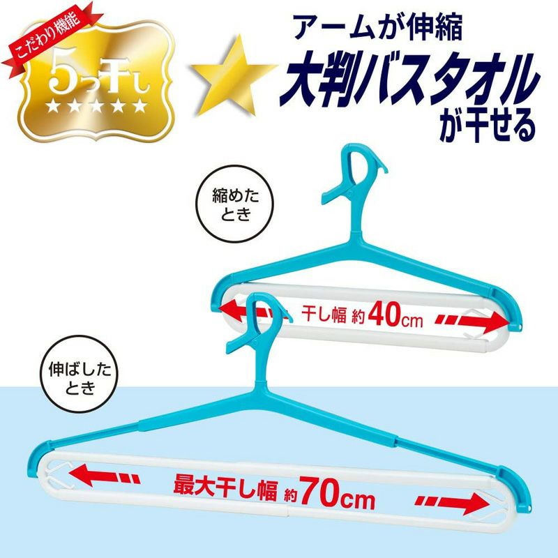 5つ星 大判バスタオル・トレーナーハンガー 2本組 | レック公式