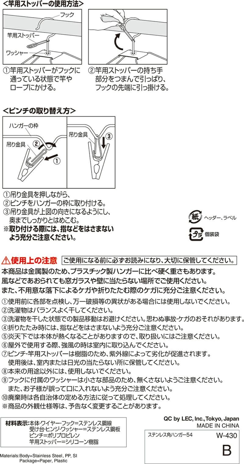 ステンレス 角ハンガー 54ピンチ付 | レック公式オンラインショップ